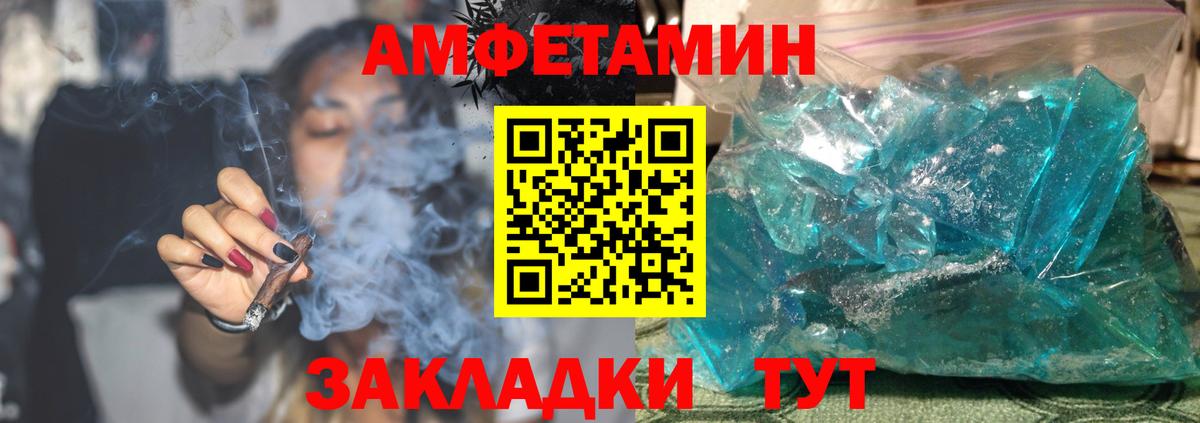 АМФЕТАМИН Розовый Валуйки