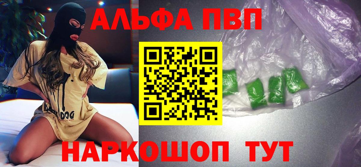 Валуйки  Alpha-PVP VHQ  Alpha-PVP Crystall  Вход с VPN  Alpha PVP  А ПВП СК КРИС 
