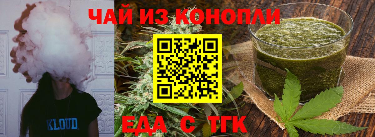Еда ТГК марихуана Валуйки