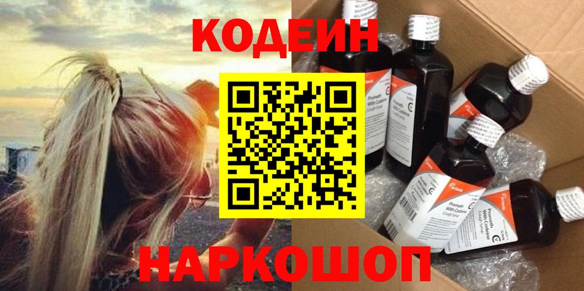 Кодеиновый сироп Lean Purple Drank Валуйки