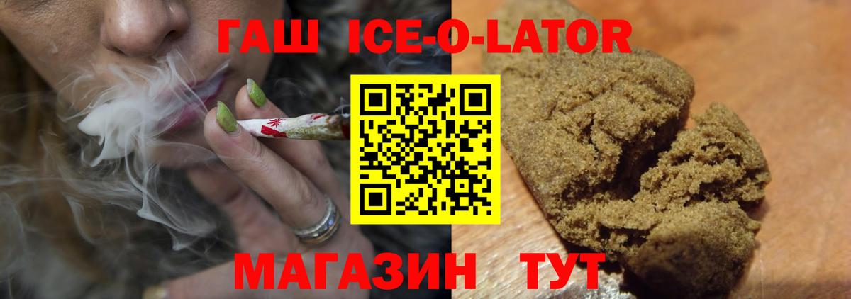 ГАШ Ice-O-Lator  ГАШ  Валуйки  Вход с VPN  ГАШ индика сатива 