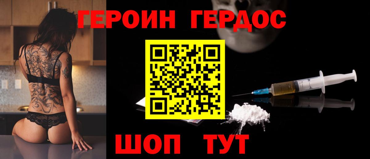 Героин  ГЕРОИН VHQ  Вход с VPN  Валуйки 