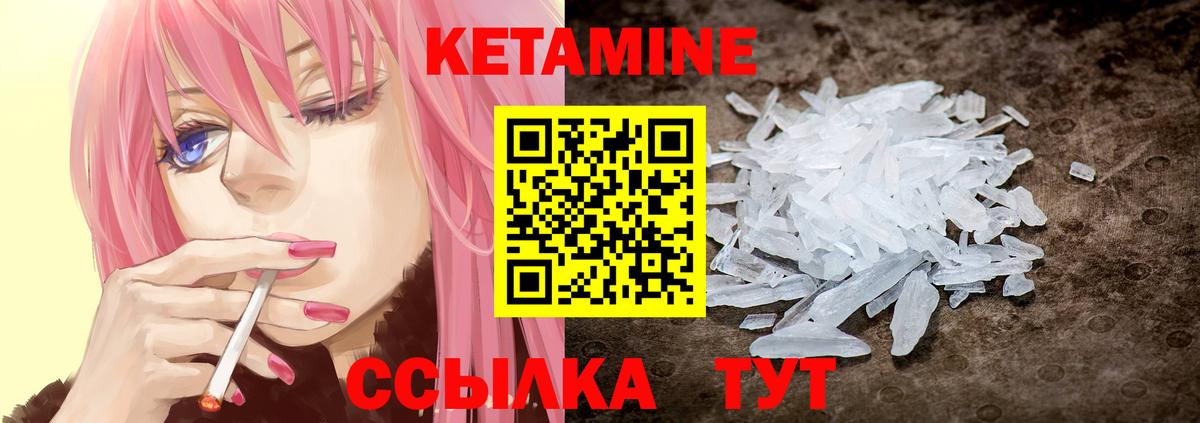 КЕТАМИН VHQ Валуйки