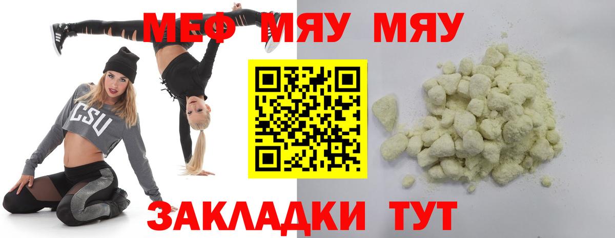 МЯУ-МЯУ  mega ссылки  Валуйки  МЕФ mephedrone  Мефедрон VHQ  Вход с VPN  МЕФ 