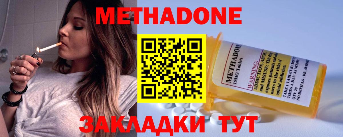 Метадон VHQ Валуйки