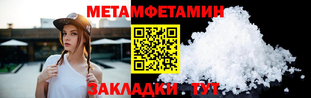 Первитин мет Валуйки