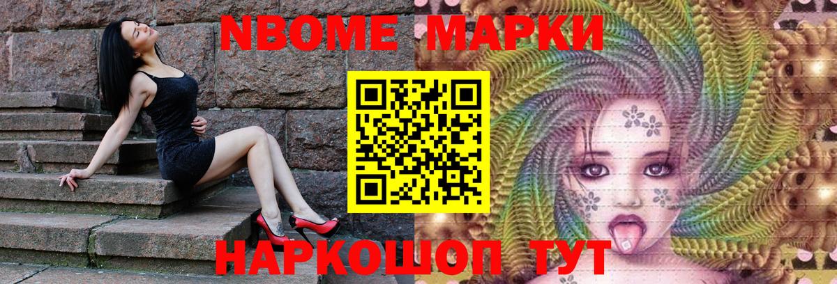 Марки N-bome  Вход с VPN  Валуйки  Марки NBOMe 1500мкг 